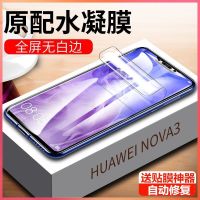 nova3 nova3i nova3e水凝膜全屏全包边保护膜钢化膜手机软膜