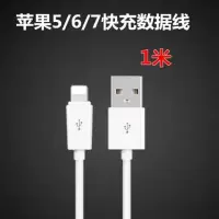 6/7/8快充数据线5s手机充电器头数据线加长|1米快充数据线(一根装)