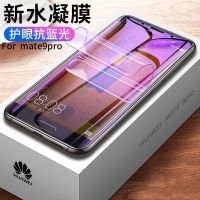 mate9pro水凝膜全屏抗蓝光保护膜软膜钢化膜lon-al00手机贴膜