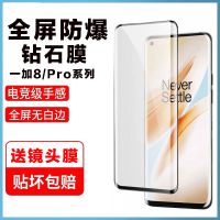 8钢化膜1+8pro手机保护膜5g版曲面全屏覆盖防摔蓝光8