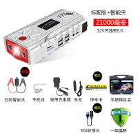 汽车应急启动电源12v汽车打移动多功能充电宝搭|20毫安标配版+智能夹