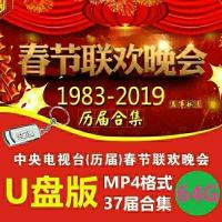 2020春节联欢晚会视频u盘64g金属优盘春晚合集1983中央电视台|春晚合集(64g优盘发货)