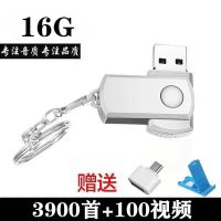 车载音乐u盘16gdj32g流行音乐64g优盘128g视频64mmp|旋转款（银色） 64G豪华45000首600视频