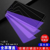 mate20磨砂钢化膜mate20x全屏清保护膜防爆防摔手机玻璃膜