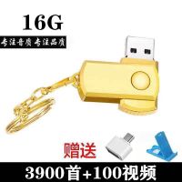 车载音乐u盘16gdj32g流行音乐64g优盘128g视频64mmp|旋转款(金色) 32G流行13000歌+300视频