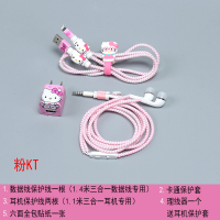 11数据线保护套x手机充电器保护线8/7plus耳机缠绕绳|卡通粉KT