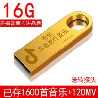汽车车载u盘16g/32g款流行音乐优盘mp3汽车用品|经典款(金色) 尊贵32G已存500视频MV