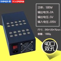 usb多口充电器 手机多孔充电头 工作室电源 2a快充稳定挂机|电源40双口500W2A