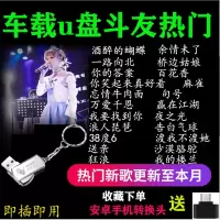 车载视频u盘热门流行中文网络dj优盘汽车用品带歌曲无损音乐usb盘|32g流行歌伤感歌(全视频)无DJ
