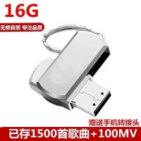 车载u盘mp3优盘16g32g64g汽车流行歌曲音乐dj同款手机速|旋转款(银色) 16G[纯歌曲5000首]