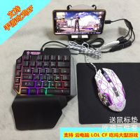 吃鸡神器单手键盘鼠标有线套装otg转云电脑手机游戏cf和平精英lol