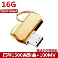 车载u盘mp3优盘16g32g64g汽车流行歌曲音乐dj同款手机速|旋转款(金色) 32G[13000纯歌曲]