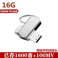 汽车车载u盘16g32g/64g流行音乐优盘mp3汽车用品|旋转款[银色] 豪华32G已存歌曲14000