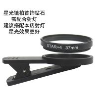 手机微距镜头星光镜头清花草昆虫珠宝多肉摄像头37mm|4线星光镜+夹子