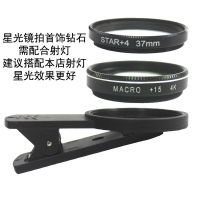手机微距镜头星光镜头清花草昆虫珠宝多肉摄像头37mm|微距+4线星光镜+夹子