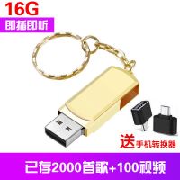 车载u盘优盘汽车播放器16g32g无损抖dj带老歌曲视频流|旋转款活动款-[金色] 32G大容量[送1.5万首歌]