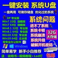 系统u盘系统重装一键安装win7 win10启动优盘修电脑xp|32GBW7+W8+W10+XP