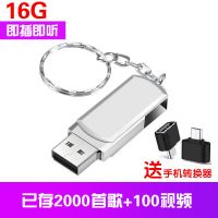 车载u盘优盘汽车播放器16g32g无损抖dj带老歌曲视频流|旋转活动款-[银色] 16G[送5000首歌]