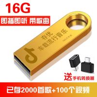 车载u盘优盘汽车播放器16g32g无损抖dj带老歌曲视频流|经典款-[金色] 32G大容量[送1.5万首歌]