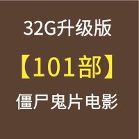 林正英僵尸电影优盘32g开心速usb2.0金色便携恐怖片|32GB包含101部僵尸鬼片电影