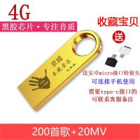 汽车车载u盘16g/32g流行新歌dj音乐mp3优盘汽车用品|经典款(金色) 16G可存纯音乐4500首