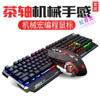 电脑游戏吃鸡键盘鼠标套装机械手感金属键鼠有线笔记本电竞外设cf