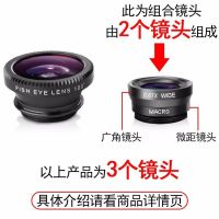 清单反手机镜头广角微距鱼眼三合一外置套装镜头自拍摄像头|三合一镜头不带夹子