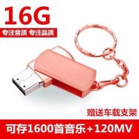 车载音乐u盘16g 32g 64g同款车载影音mp3流行音乐优盘mp4|玫瑰金 普通版16G
