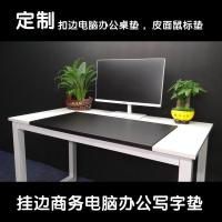扣挂边电脑办公写字桌垫商务大班台书桌垫 大皮革鼠标垫定制