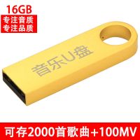 车载mp3音频u盘16g/32g/64g汽车优盘手机u盘多用|经典款[金色] [32G可存8000歌+300MV]