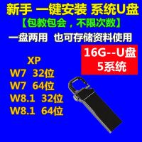 电脑一键重装系统u盘安装w7旗舰win10/w8专业版装机pe启动xp优盘|8GBxp+w7+w8五系统