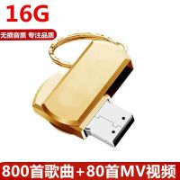 汽车车载u盘16g/32g歌曲u盘流行音乐优盘mp3汽车用品|旋转款[金色] 16G[纯歌曲1500首]