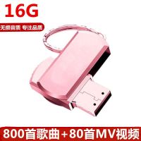 汽车车载u盘16g/32g歌曲u盘流行音乐优盘mp3汽车用品|旋转款[玫瑰] 64G[5000首歌曲+400视频]