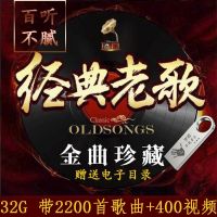 汽车车载u盘带歌曲16g/32g音乐mp3怀旧歌曲无损优盘|32G--2200首歌曲+400视频