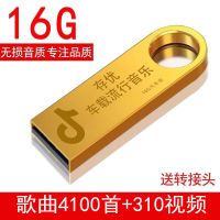车载音乐u盘16gdj32g流行音乐64g优盘128m视频mp3|经典款[金色] 32G[流行8500首+510MV]