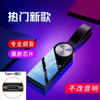 无损车载音乐u盘带dj歌曲mp3视频mv16g/32g汽车用品手机|Type-c接口 32GB[2000DJ+50MV]