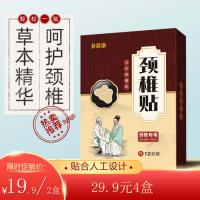[艾叶颈椎贴]养欣康艾叶颈椎贴12贴/盒 足贴 12贴/盒*2盒