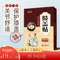 [艾叶膝盖贴]养欣康艾叶膝盖贴12贴/盒 足贴 12贴/盒*2盒