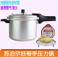 苏泊尔好帮手压力锅YL203H2