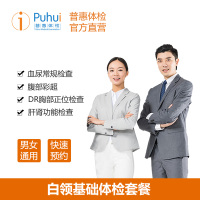 普惠体检（Puhui）职场体检白领基础套餐男女性通用单人 体检套餐 中青年人群健康筛查 血脂4项全国通用