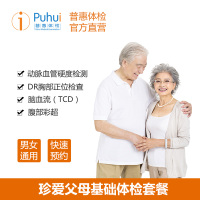 普惠体检（Puhui）珍爱父母基础体检套餐 男女性通用单人 体检套餐 中老年父母全身健康筛查 脑血流检查