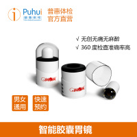 普惠体检(Puhui) 胶囊胃镜 不插管做胃镜 中老年男女通用