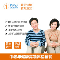 普惠体检（Puhui）中老年健康高端套餐男女性通用单人 体检套餐 中老年父母深度筛查 上消化造影