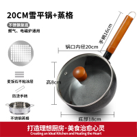 日式雪平锅日本泡面小奶锅不粘锅电磁炉锅辅食锅牛奶小锅煮锅汤锅|20cm锤纹雪平锅[带盖+蒸笼]