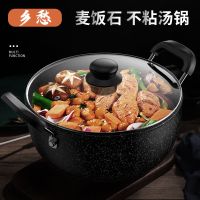 麦饭石汤锅不粘锅蒸锅家用火锅煲汤炖锅宿舍泡面锅电磁炉用