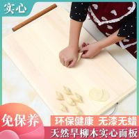 柳木菜板面板实木砧板刀板擀面板家用厨房切菜板案板实木面板大号