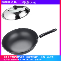 老式纯铁锅炒菜锅家用无涂层炒锅不易粘平底电磁炉专用圆底煤气灶|32圆底锅+组合锅盖