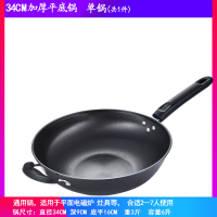 老式纯铁锅炒菜锅家用无涂层炒锅不易粘平底电磁炉专用圆底煤气灶|34平底单锅