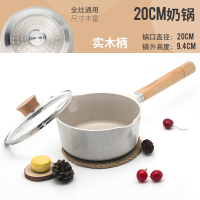 麦饭石不粘锅宝宝辅食锅婴儿童小奶锅泡面煮粥汤雪平锅|20cm奶锅(改款升级)