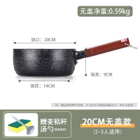 日式雪平锅奶锅家用麦饭石不粘锅手柄小汤锅雪花平底深锅单柄煮锅|20cm-不带盖(送汤勺)